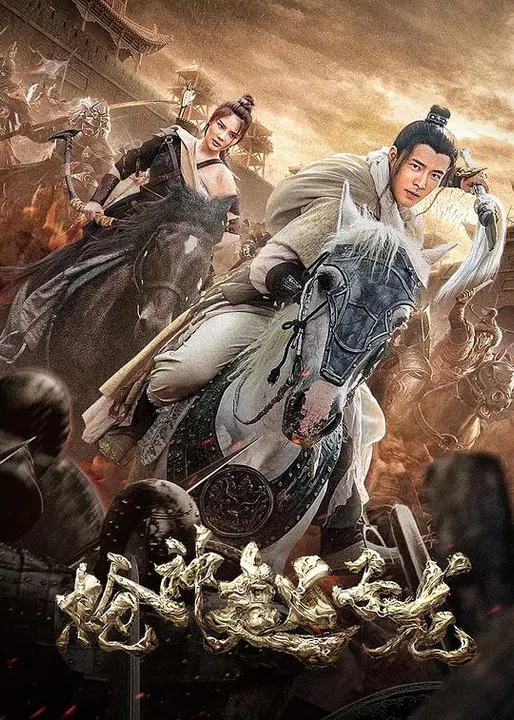 【动作片】枪神赵子龙