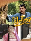 【动作片】圆月弯刀鸿蒙初始