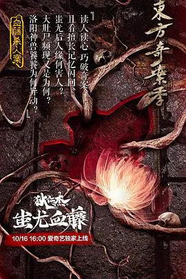 【动作片】狄仁杰之蚩尤血藤