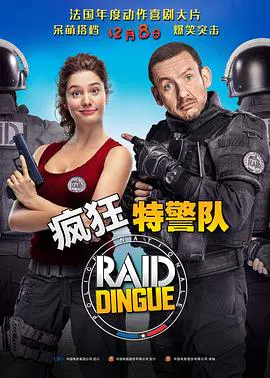 【喜剧片】疯狂特警队