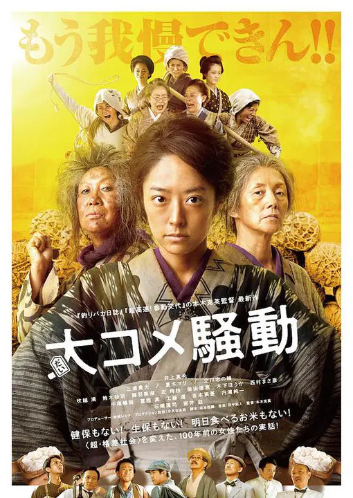 【剧情片】大米骚动