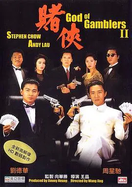 【剧情片】赌侠