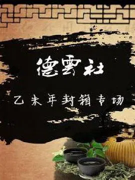 【大陆综艺】德云社乙未年封箱专场