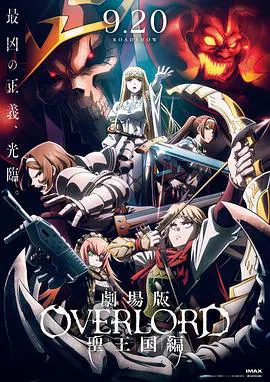 【动漫电影】不死者之王 剧场版 圣王国篇