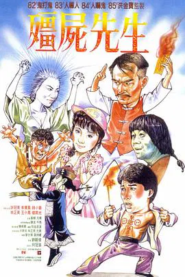 【喜剧片】僵尸先生