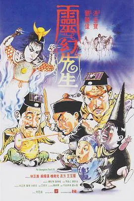 【喜剧片】僵尸先生3