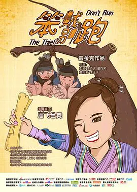 【喜剧片】笨贼别跑