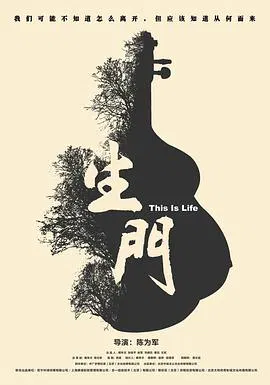【记录片】生门