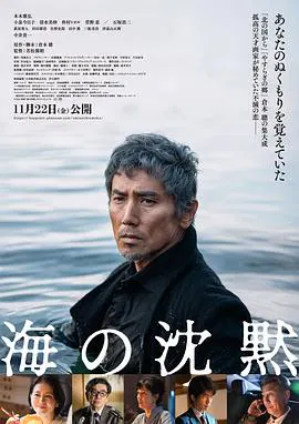 【剧情片】海的沉默2024