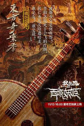 【悬疑片】狄仁杰之西域妖姬
