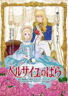 【动漫电影】凡尔赛玫瑰2025