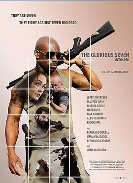 【动作片】敢死七镖客