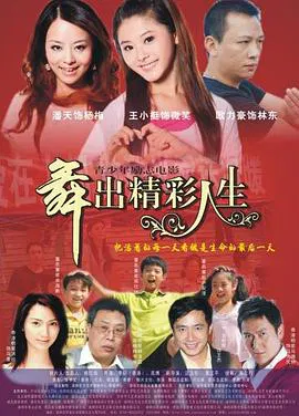 【剧情片】舞出人生