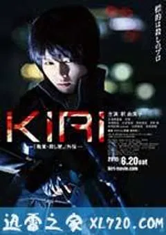【剧情片】女杀手KIRI：血腥复仇