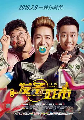 【喜剧片】发条城市