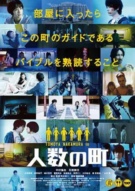 【剧情片】人数之町